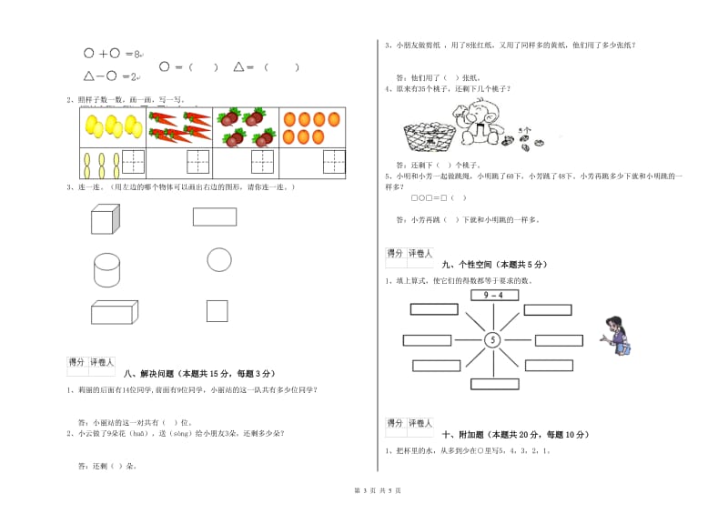 烟台市2019年一年级数学上学期综合练习试卷 附答案.doc_第3页