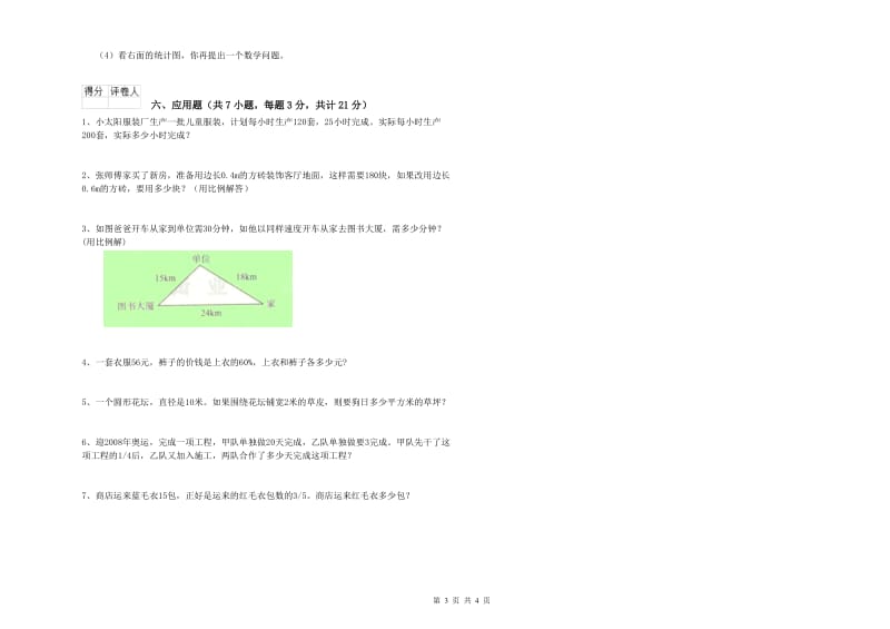 湘教版六年级数学【上册】月考试题A卷 附答案.doc_第3页