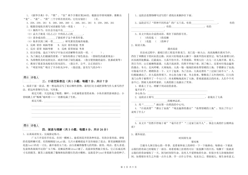 烟台市重点小学小升初语文全真模拟考试试卷 附答案.doc_第2页