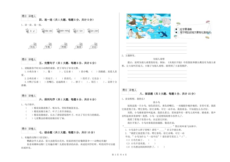 湖北省2020年二年级语文【上册】开学检测试卷 附答案.doc_第2页