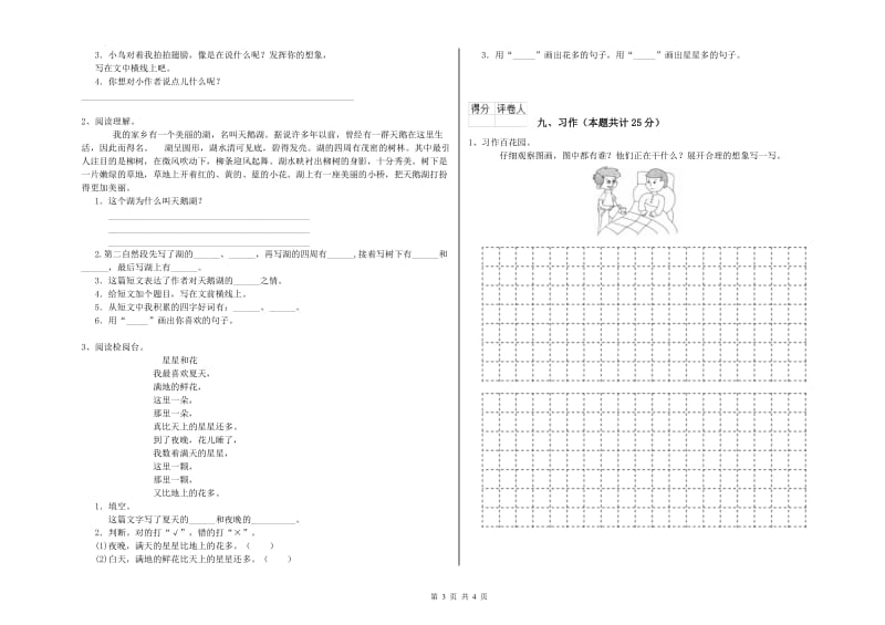 湖北省2020年二年级语文【上册】开学检测试卷 附答案.doc_第3页