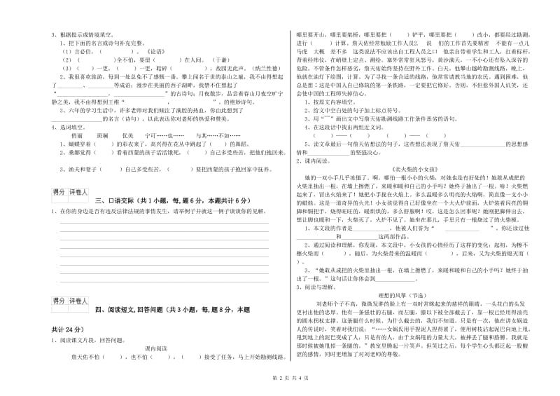 玉溪市实验小学六年级语文【下册】综合练习试题 含答案.doc_第2页