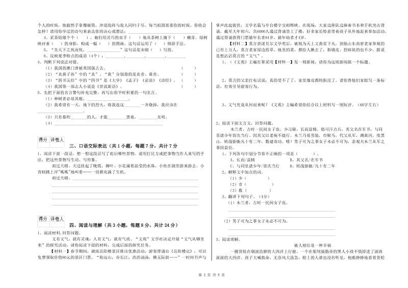 湘西土家族苗族自治州重点小学小升初语文能力检测试卷 附答案.doc_第2页