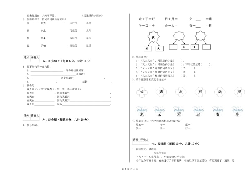 湖南省重点小学一年级语文下学期每周一练试卷 附解析.doc_第2页