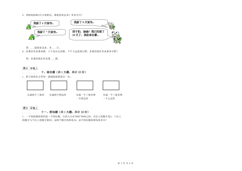 福建省实验小学二年级数学【下册】能力检测试卷 附解析.doc_第3页