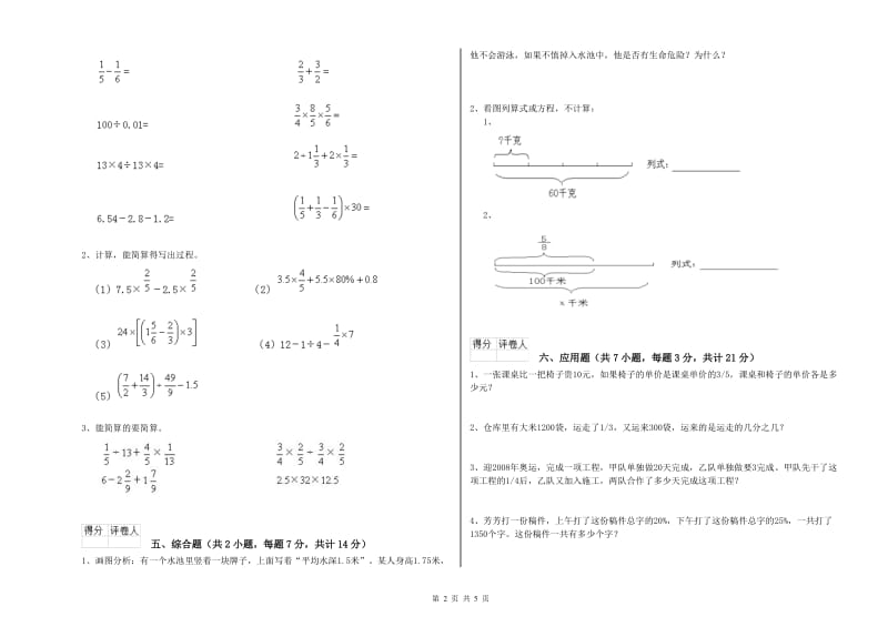 湘教版六年级数学上学期综合练习试卷D卷 附答案.doc_第2页