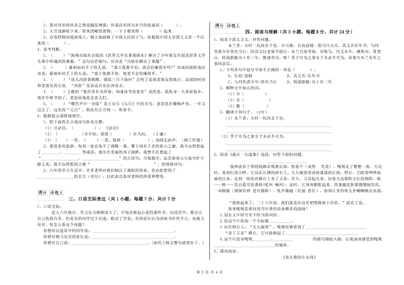 荆州市重点小学小升初语文全真模拟考试试题 含答案.doc_第2页