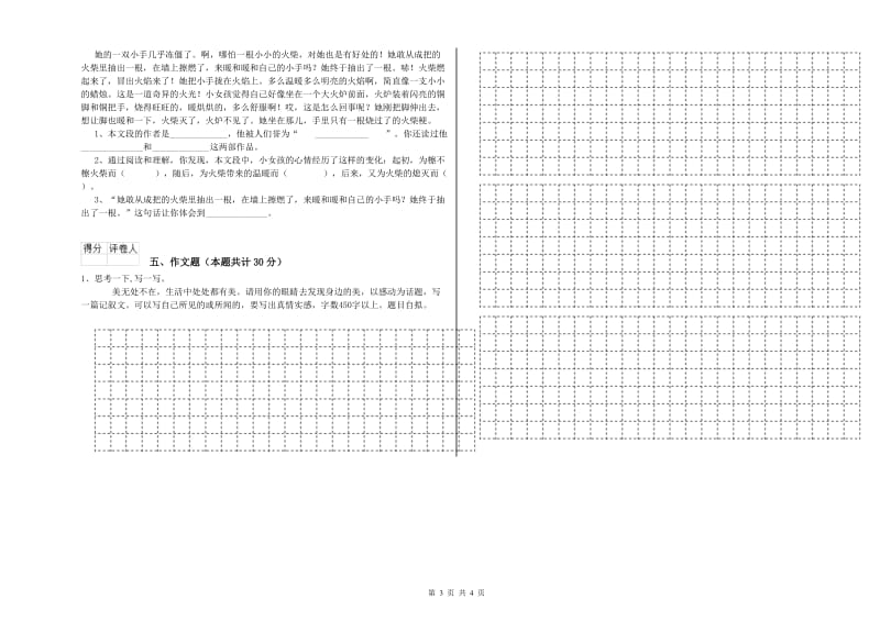 荆州市重点小学小升初语文全真模拟考试试题 含答案.doc_第3页