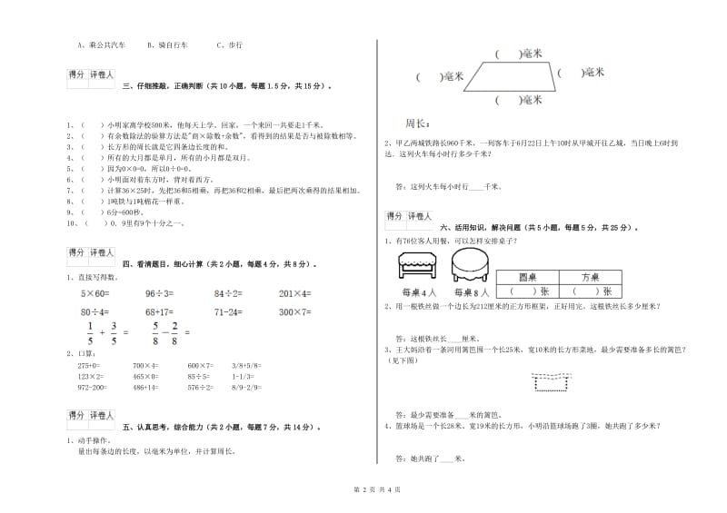 湘教版2019年三年级数学【上册】期中考试试题 附答案.doc_第2页