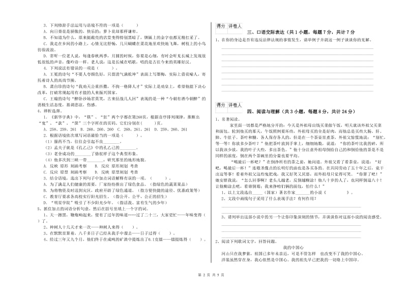 湘西土家族苗族自治州重点小学小升初语文综合检测试卷 附答案.doc_第2页