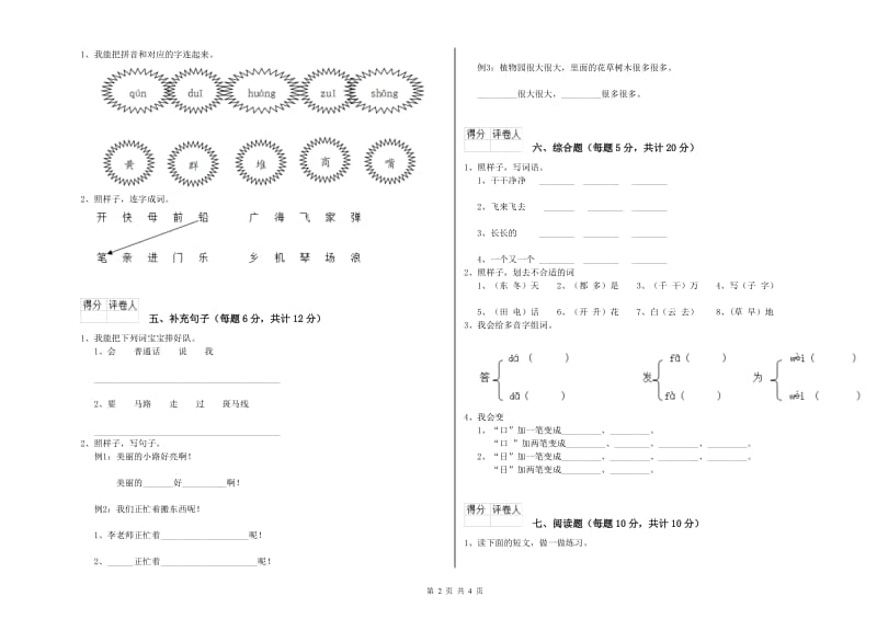 烟台市实验小学一年级语文下学期每周一练试卷 附答案.doc_第2页