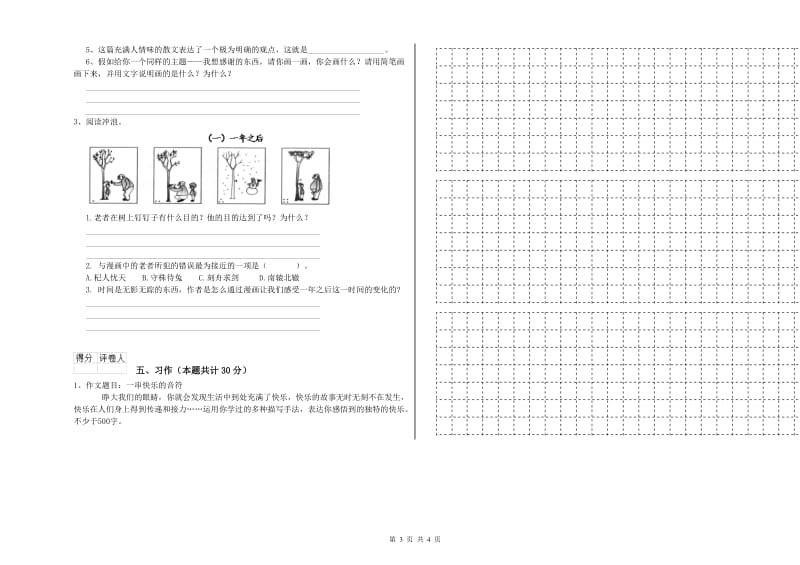 眉山市实验小学六年级语文【上册】综合练习试题 含答案.doc_第3页