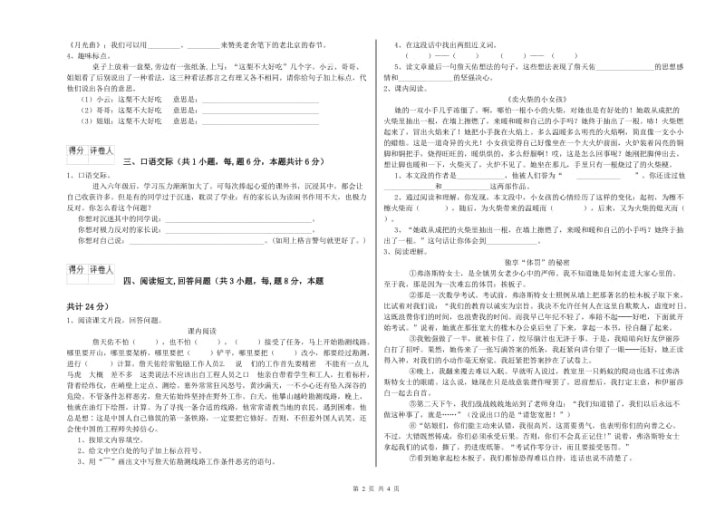 白银市实验小学六年级语文【上册】过关检测试题 含答案.doc_第2页