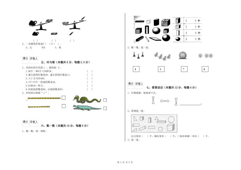 福州市2020年一年级数学上学期月考试题 附答案.doc_第2页