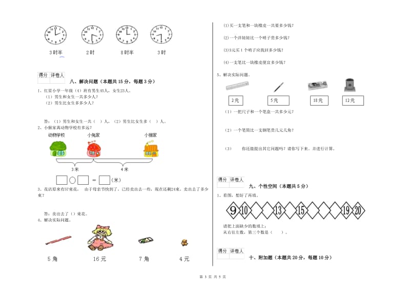 福州市2020年一年级数学上学期月考试题 附答案.doc_第3页