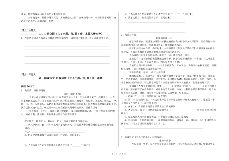 湘教版六年级语文下学期过关检测试题C卷 附答案.doc_第2页