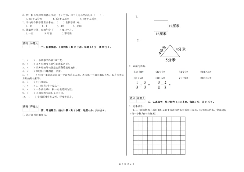 苏教版2019年三年级数学【下册】每周一练试卷 附答案.doc_第2页