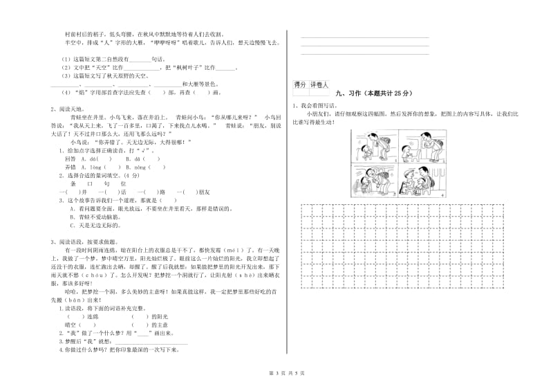 福建省2019年二年级语文【下册】过关练习试卷 含答案.doc_第3页