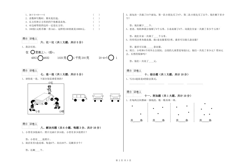 湘教版二年级数学上学期综合检测试卷A卷 含答案.doc_第2页