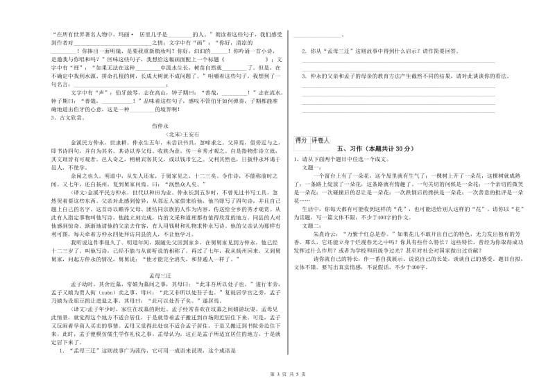 石家庄市实验小学六年级语文下学期强化训练试题 含答案.doc_第3页