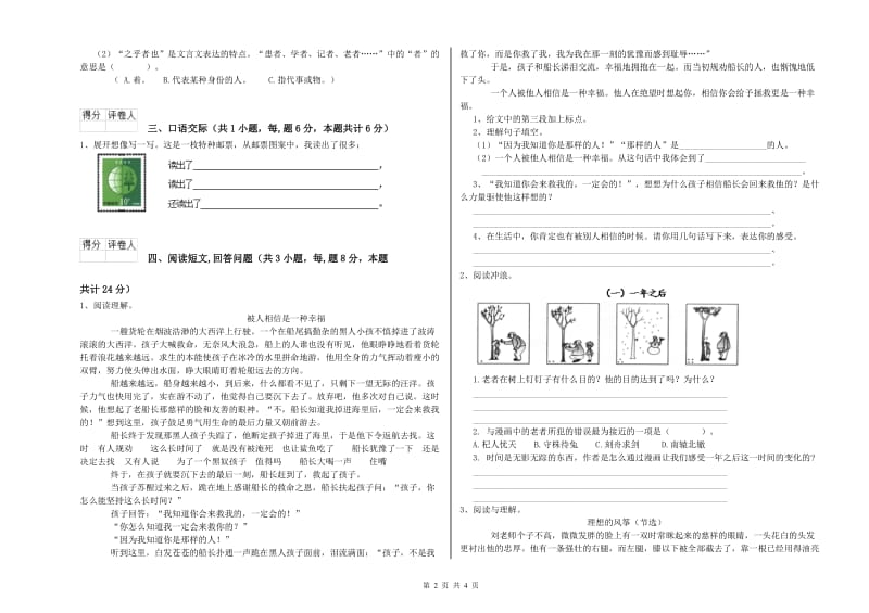 渭南市实验小学六年级语文上学期能力提升试题 含答案.doc_第2页