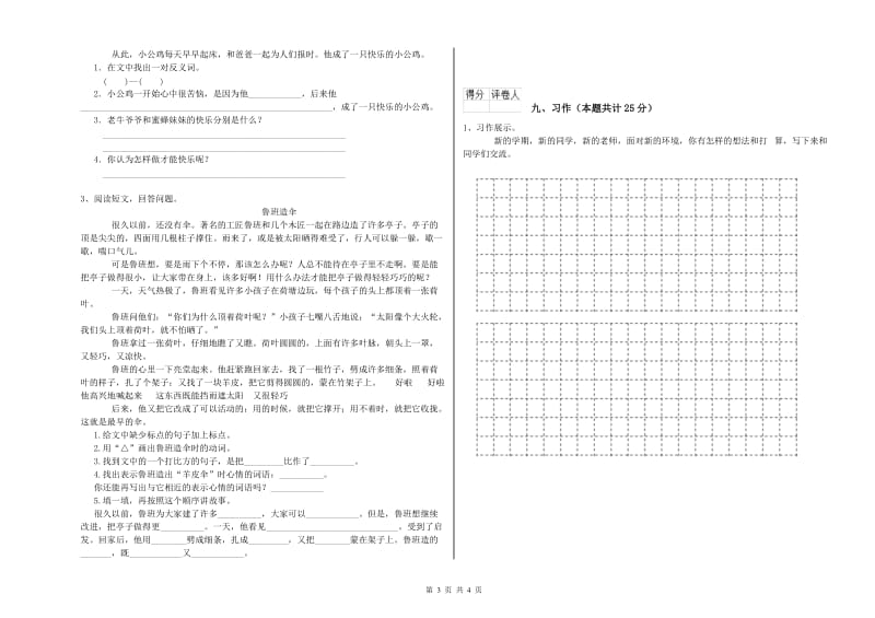 湘教版二年级语文【下册】期末考试试题 附答案.doc_第3页