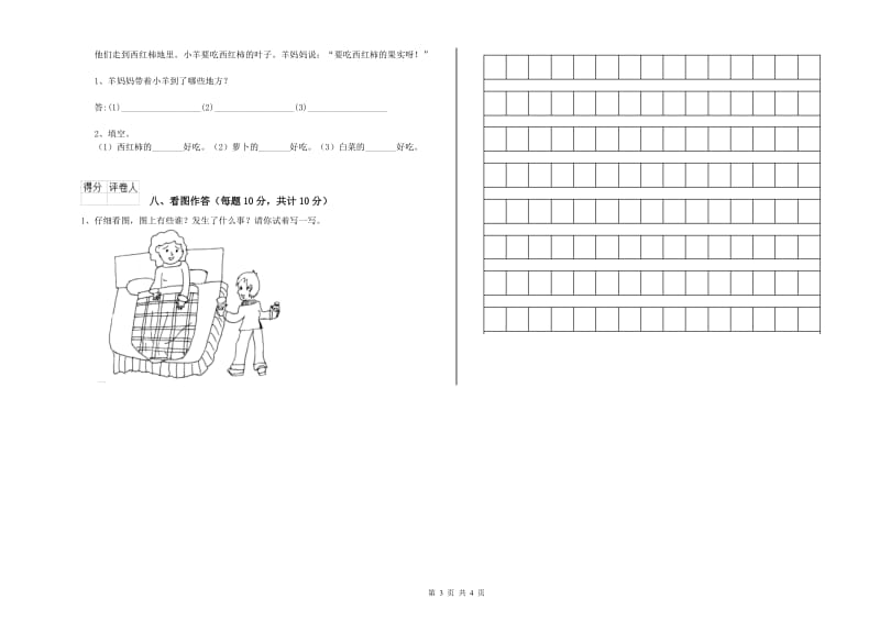 福州市实验小学一年级语文【上册】开学考试试卷 附答案.doc_第3页