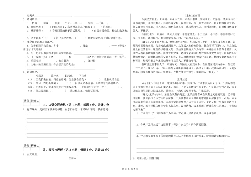 甘孜藏族自治州重点小学小升初语文考前练习试卷 附答案.doc_第2页