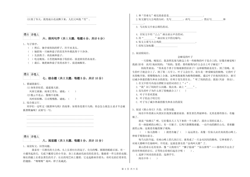 福建省2019年二年级语文下学期月考试卷 含答案.doc_第2页