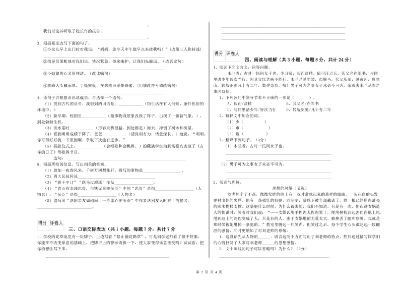 石家庄市重点小学小升初语文综合检测试卷 含答案.doc_第2页