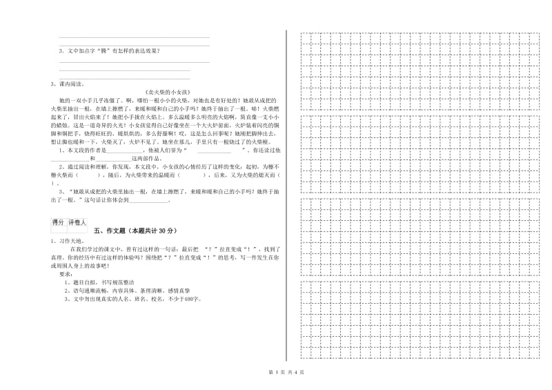 石家庄市重点小学小升初语文综合检测试卷 含答案.doc_第3页