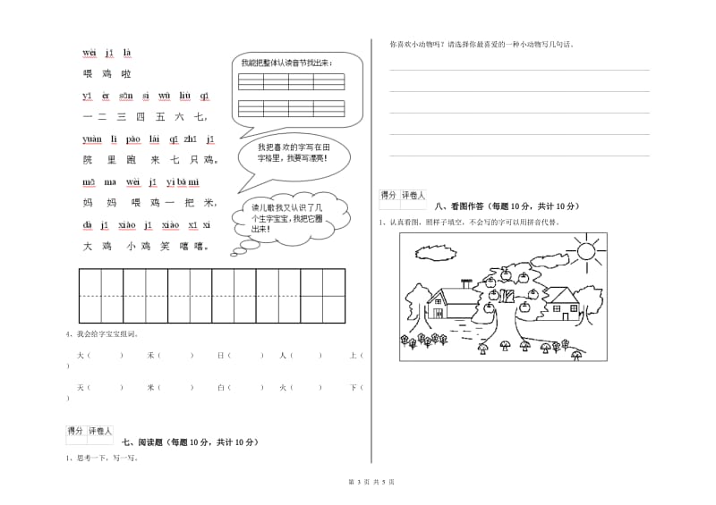 福州市实验小学一年级语文【下册】开学检测试题 附答案.doc_第3页