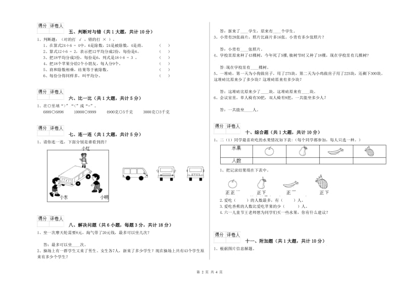 苏州市二年级数学上学期期中考试试题 附答案.doc_第2页