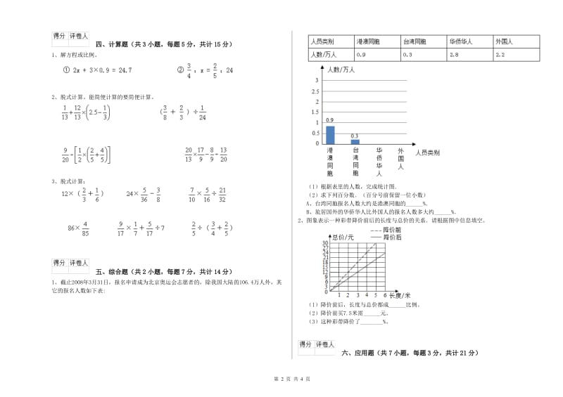 湘教版六年级数学【上册】能力检测试题A卷 含答案.doc_第2页