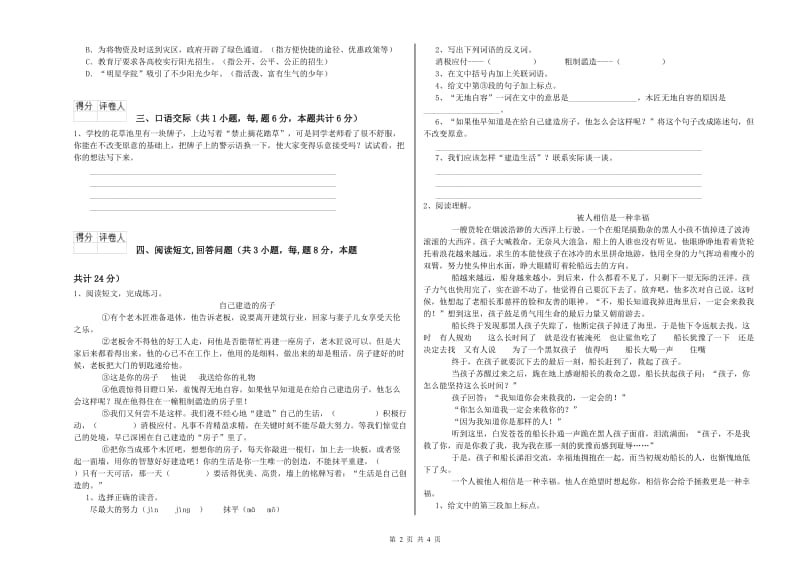 石嘴山市实验小学六年级语文【上册】提升训练试题 含答案.doc_第2页