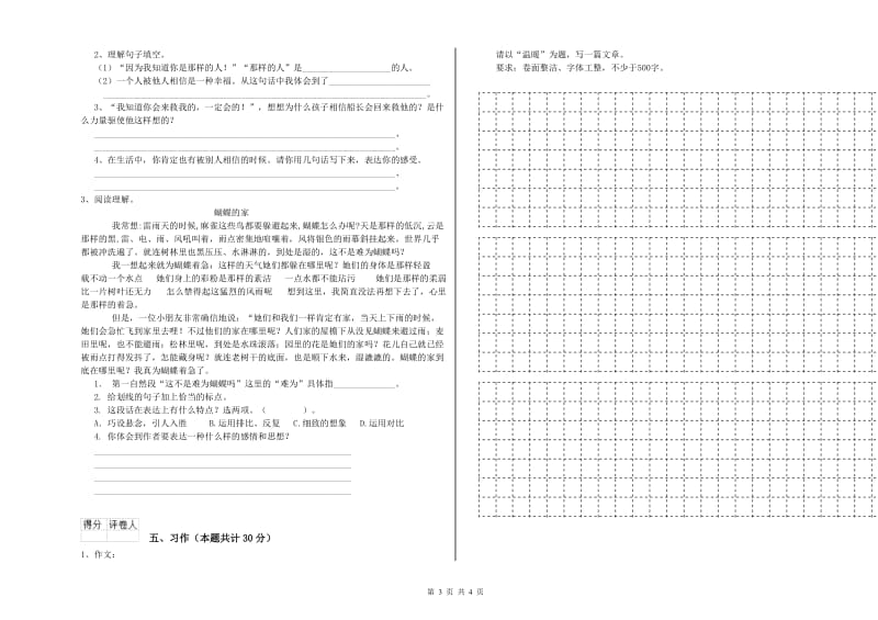 石嘴山市实验小学六年级语文【上册】提升训练试题 含答案.doc_第3页