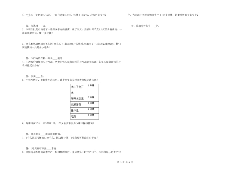 湘教版四年级数学【上册】自我检测试卷A卷 附答案.doc_第3页