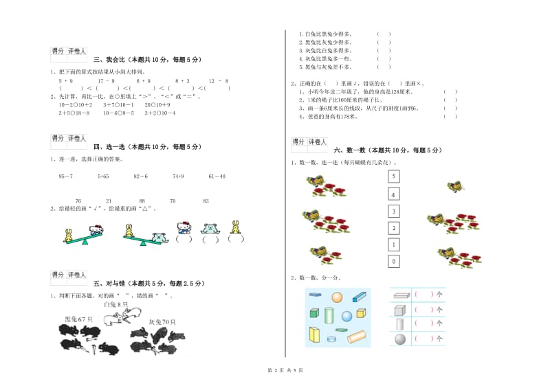 石嘴山市2019年一年级数学上学期自我检测试题 附答案.doc_第2页