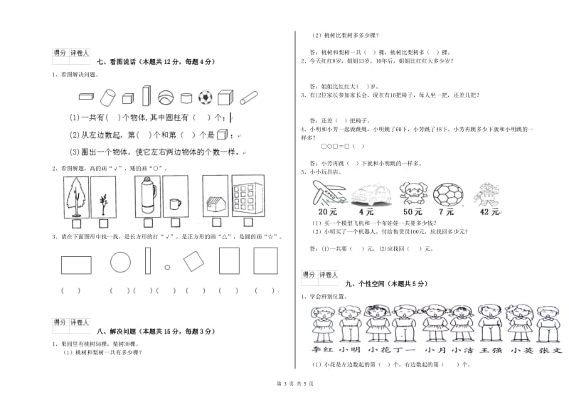 石嘴山市2019年一年级数学上学期自我检测试题 附答案.doc_第3页