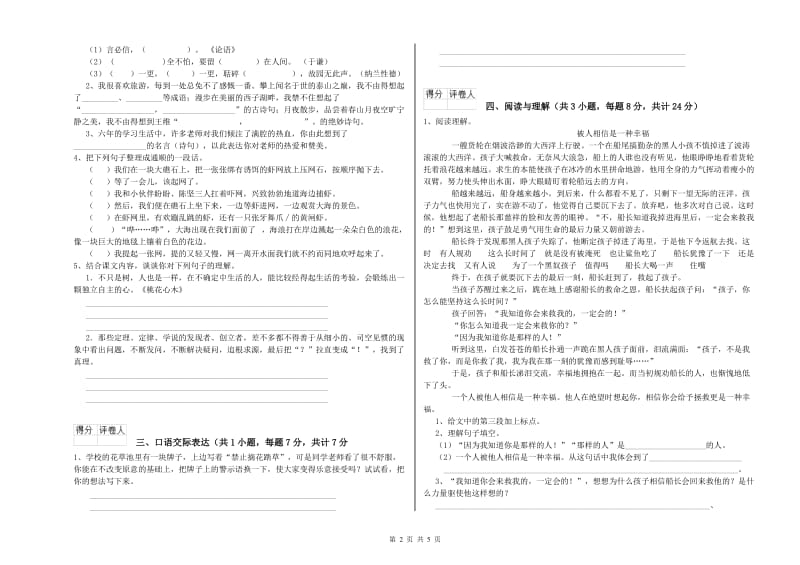 福建省重点小学小升初语文综合检测试题B卷 附解析.doc_第2页