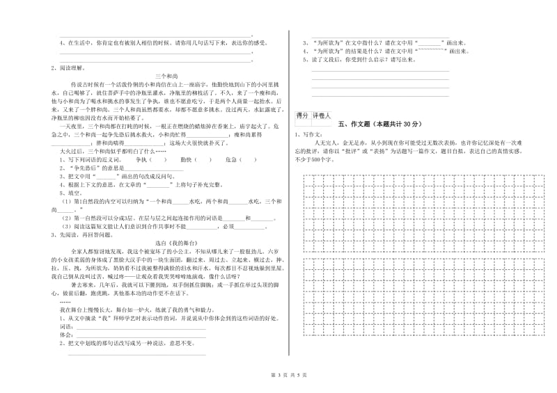 福建省重点小学小升初语文综合检测试题B卷 附解析.doc_第3页