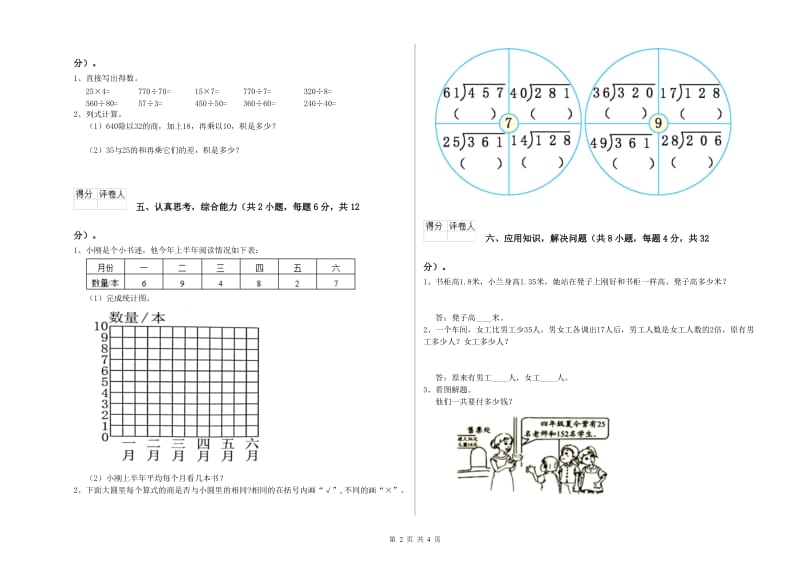 苏教版四年级数学【下册】能力检测试卷D卷 附解析.doc_第2页