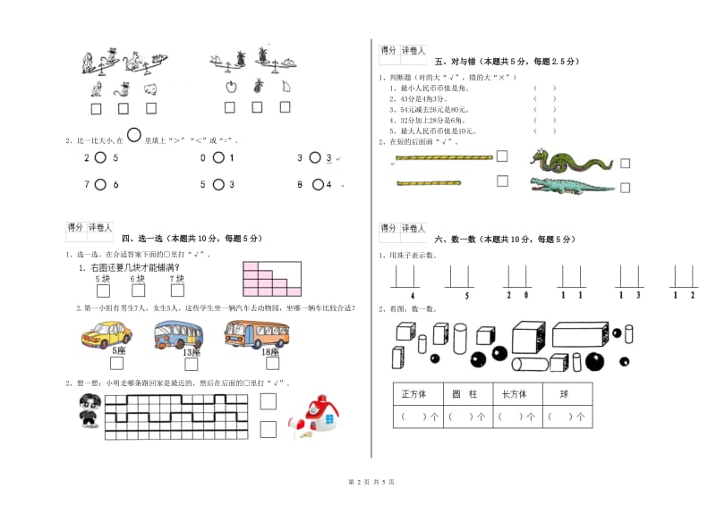 湘潭市2019年一年级数学上学期每周一练试卷 附答案.doc_第2页