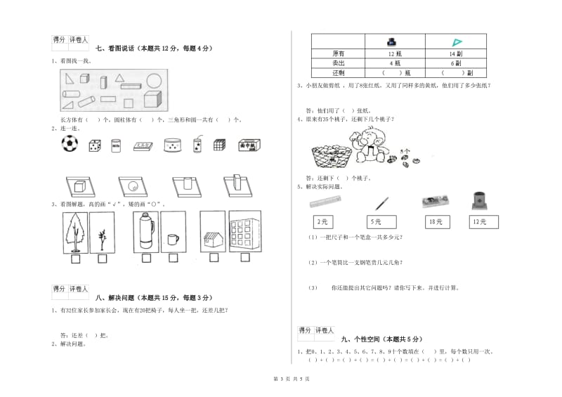 湘潭市2019年一年级数学上学期每周一练试卷 附答案.doc_第3页