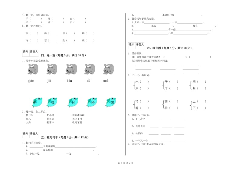 红河哈尼族彝族自治州实验小学一年级语文【下册】月考试卷 附答案.doc_第2页