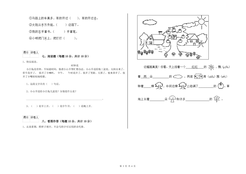 红河哈尼族彝族自治州实验小学一年级语文【下册】月考试卷 附答案.doc_第3页