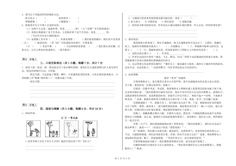 滨州市重点小学小升初语文综合练习试卷 附解析.doc_第2页