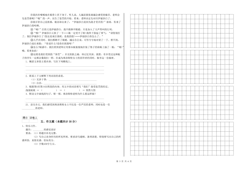 滨州市重点小学小升初语文综合练习试卷 附解析.doc_第3页