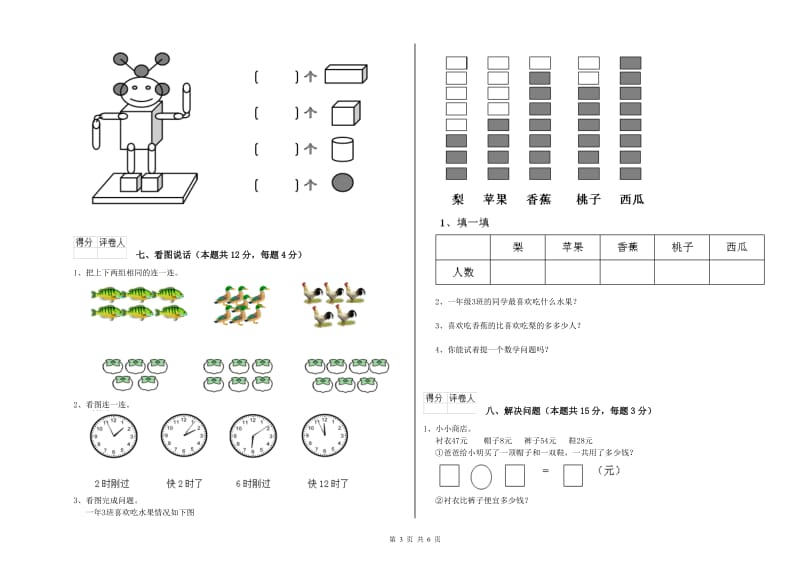 漯河市2019年一年级数学上学期全真模拟考试试题 附答案.doc_第3页