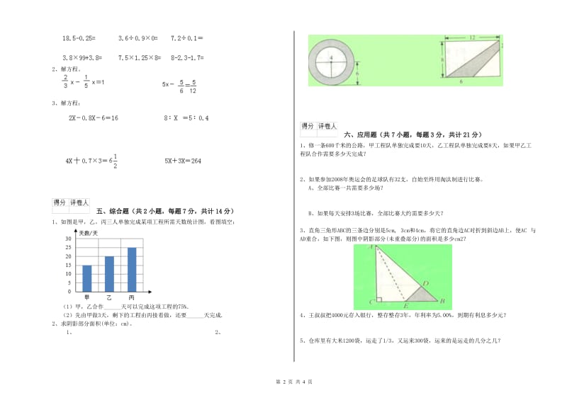 苏教版六年级数学下学期开学考试试卷B卷 含答案.doc_第2页